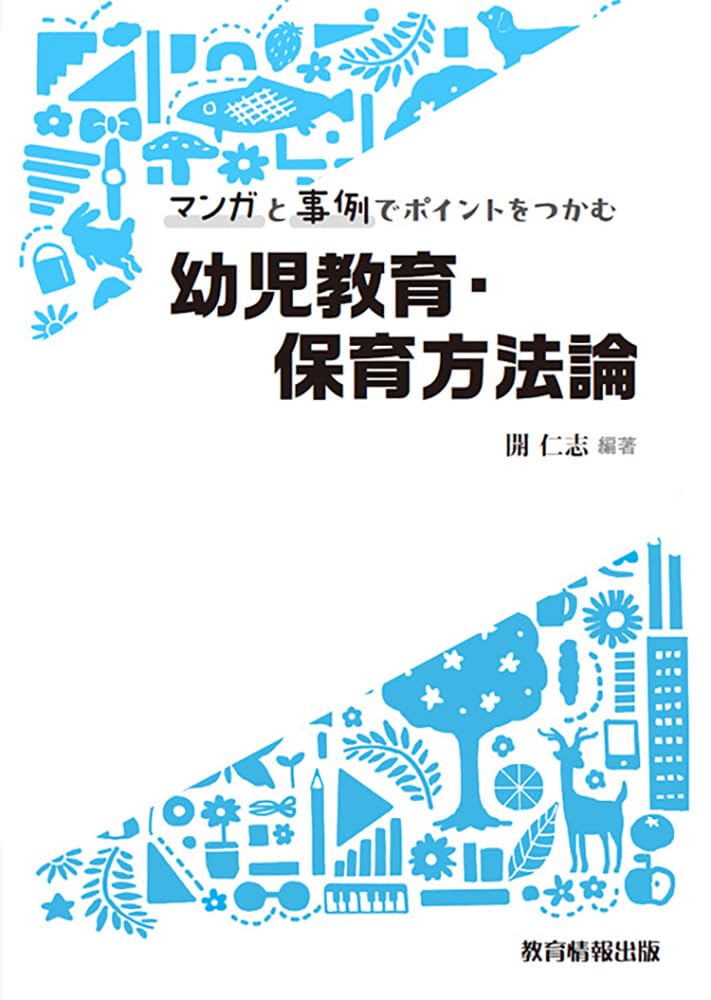 乳児保育・幼児教育関連書籍セット 乳児保育・幼児教育関連書籍セット 楽天市場】乳児保育（本