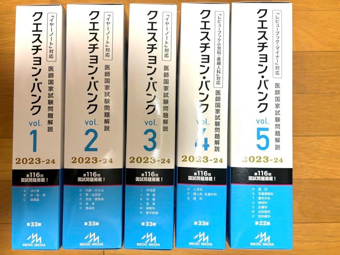 クエスチョン・バンク 医師国家試験 vol.15 2023-2024 QECA