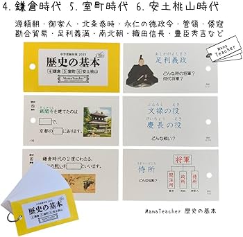Amazon.co.jp: 歴史の基本フルカード(2025)リニューアル版 中学受験