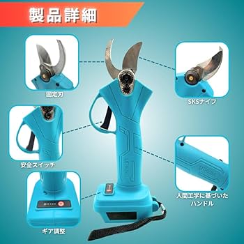 ★剪定ハサミ ブルー マキタ 充電式 コードレス 剪定ばさみ 電動 Amazon | マキタ 互換 MAKITA 対応 コードレス 剪定ばさみ 電動