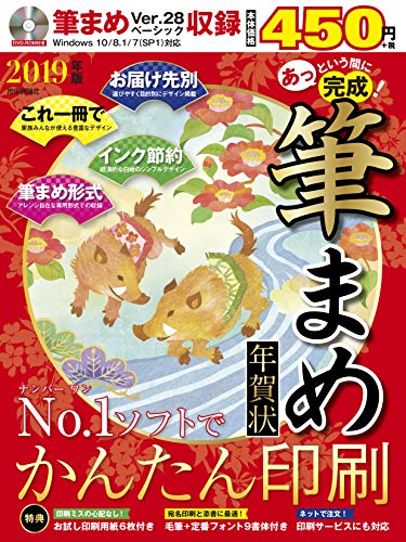 無料電子書籍アプリ あっという間に完成! 筆まめ年賀状 2019年版 バイ