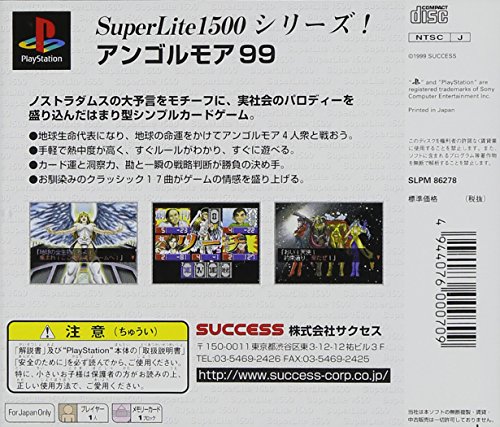 アンゴルモア99の関連画像1