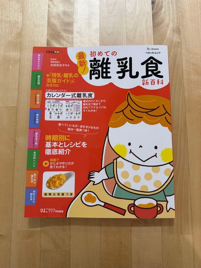 たまひよ 初めての ひよこ 西松屋 バースデイ アカチャンホンポ