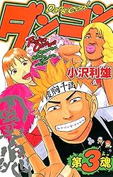 【中古】 ダンコン ６/秋田書店/小沢利雄 中古】 ダンコン 6/秋田書店/小沢利雄