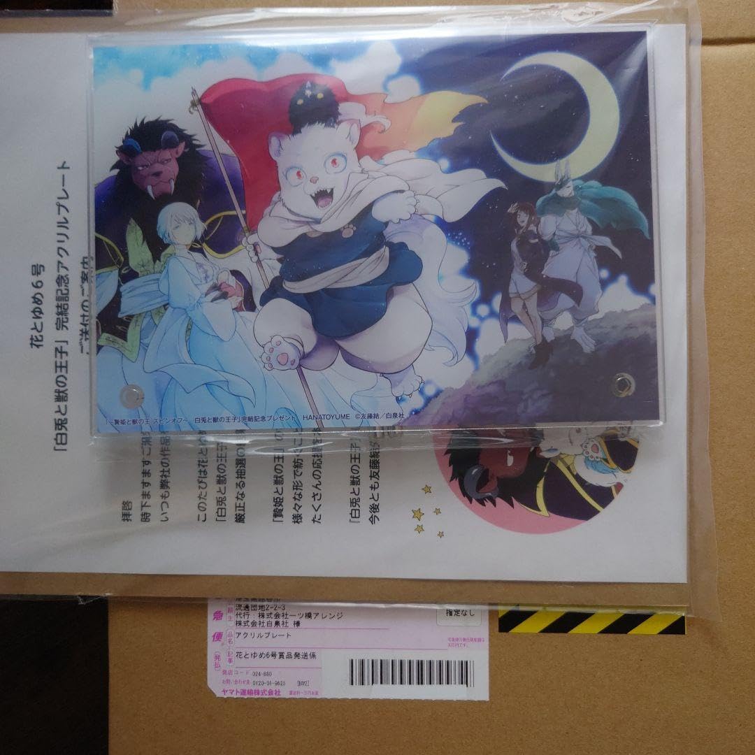 白兎と獣の王子 完結記念 アクリルプレート 花とゆめ 当選品 Amazon.co.