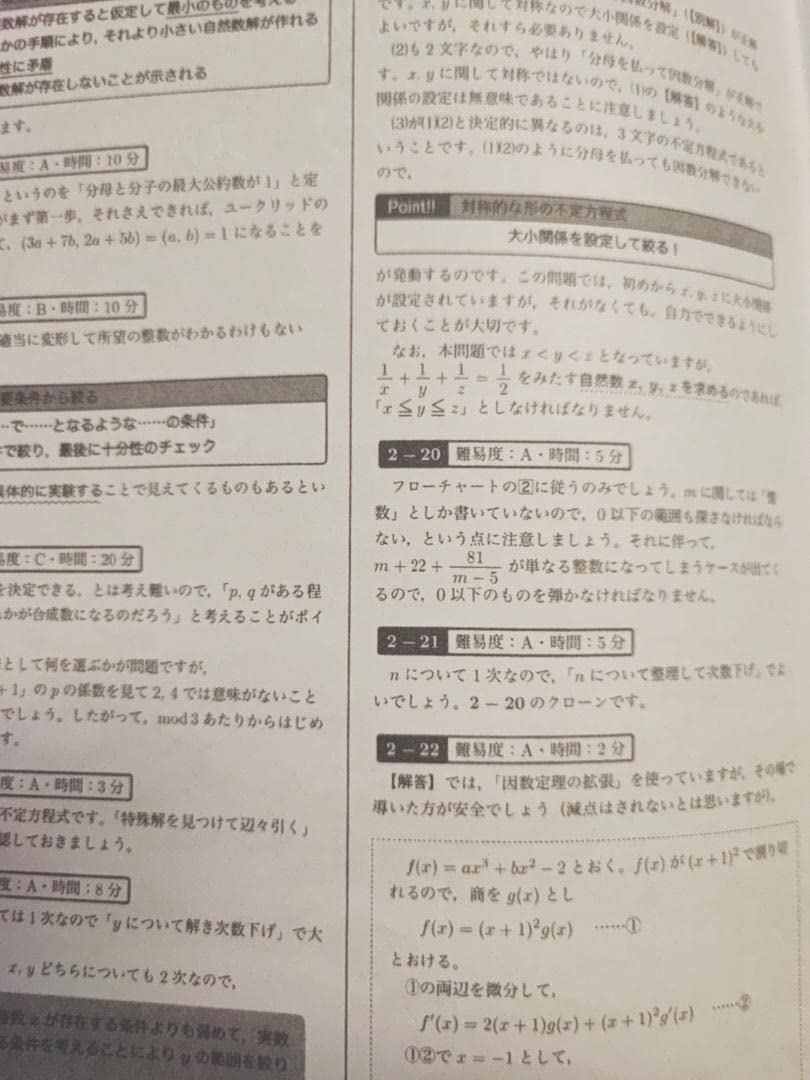 Amazon.co.jp: 鉄緑会の小林先生による入試数学演習補助教材確認