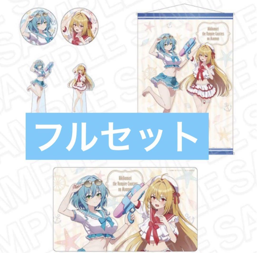 Amazon.co.jp: コミックマーケット104 ひきこまり吸血姫の悶々グッズ