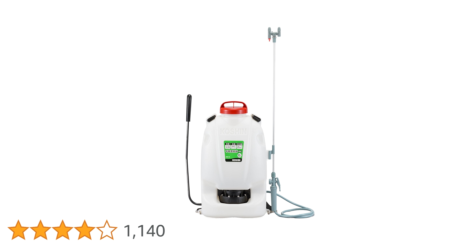 ⭕️安心保証 KOSHIN 手動噴霧器 RW-10 01906 ⭕️安心保証 KOSHIN 手動噴霧器 RW-10 01906 ⭕️安心保証