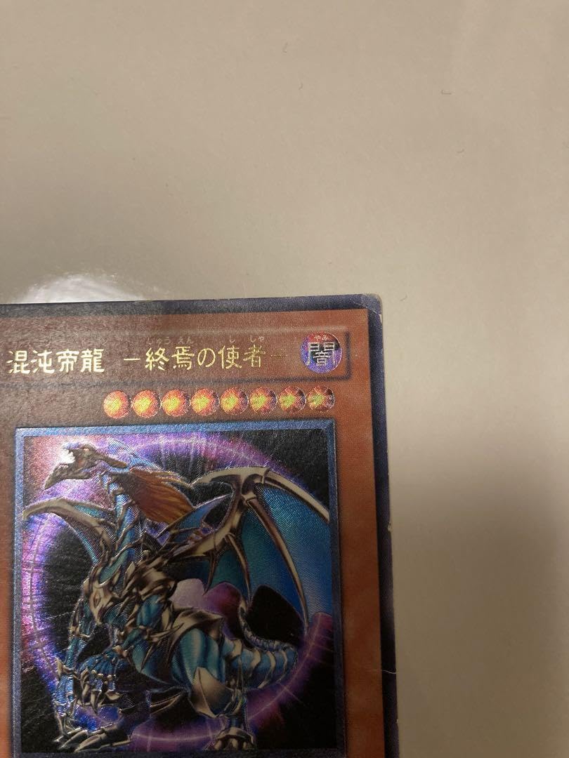 Amazon.co.jp: 遊 戯 王 混沌帝龍 ー終焉の使者ー カオスエンペラー
