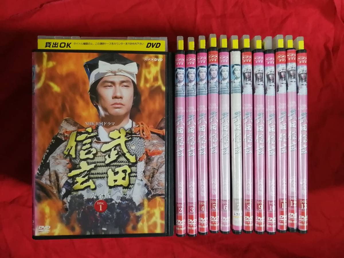 新品ケース交換済み　NHK大河ドラマ 武田信玄 　全13巻 DVD Amazon.co.jp: DVDNHK大河ドラマ 武田信玄 完全版 全13巻レンタル版