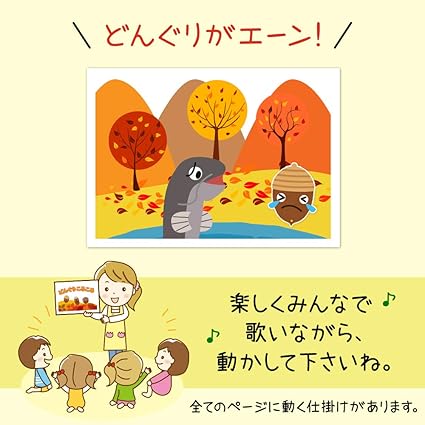 Amazon 動く パネルソング どんぐりころころ 動く仕掛けに びっくり釘付け 完成済ですぐに実演可能 ハナハナソングパネル おもちゃ雑貨 おもちゃ