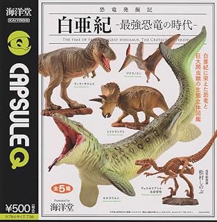 カプセルQ 恐竜発掘記 白亜紀 -最強恐竜の時代- 全5種セット