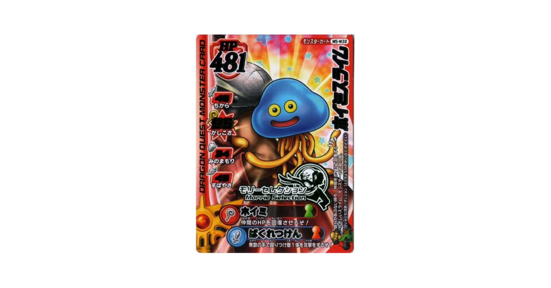 ドラゴンクエスト ライバルズ マミムメモリー ドラクエライバルズ】マミムメモリーの評価と採用デッキ
