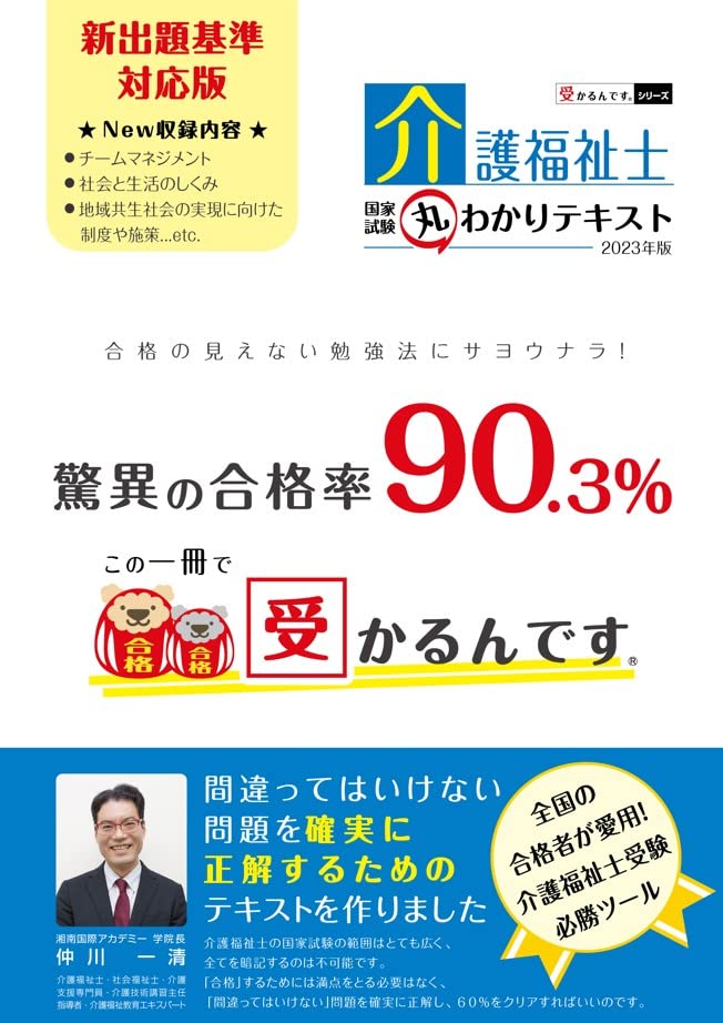 2023年1月向け】受かるんですシリーズ 介護福祉士国家試験 丸わかり
