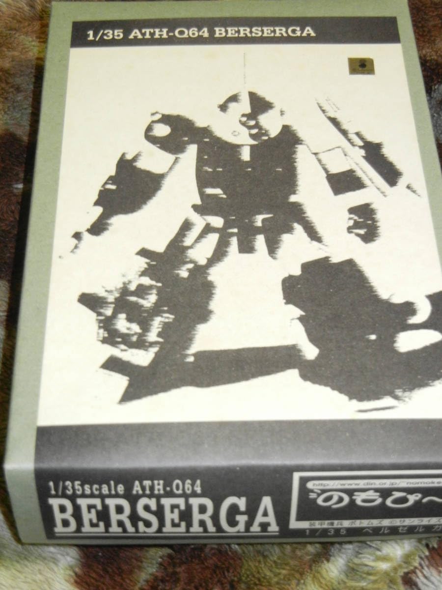 Amazon | のもぴ～ 1/35 ベルゼルガWP 可動 ガレージキット ガレキ