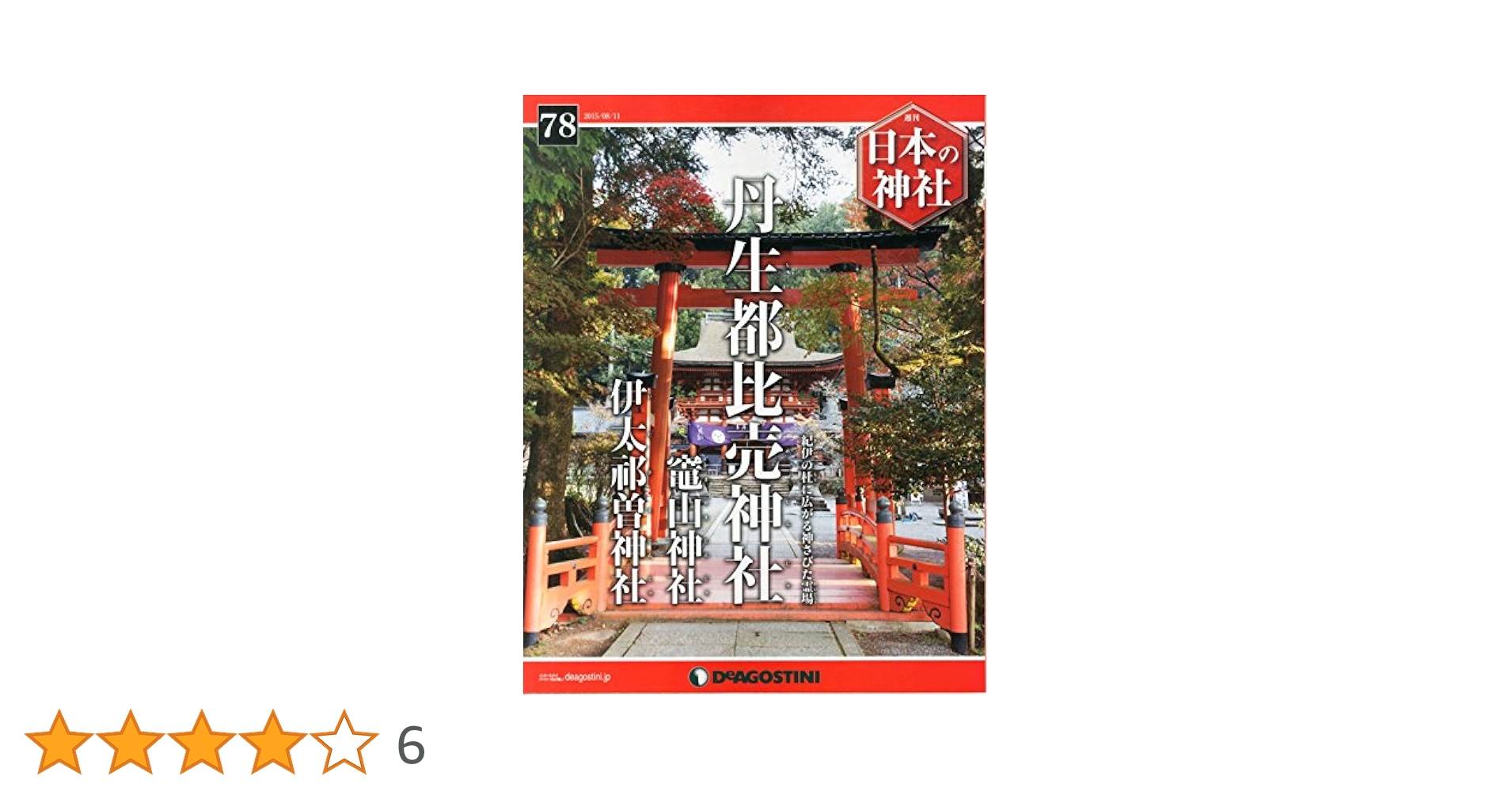 7万円です。日本の神社 日本最古の神社で底知れぬパワーを！最強のパワースポット 熊本