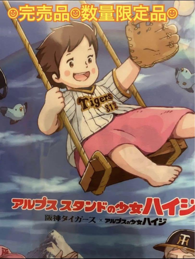 Amazon.co.jp: アルプススタンドの少女ハイジ A4クリアファイル