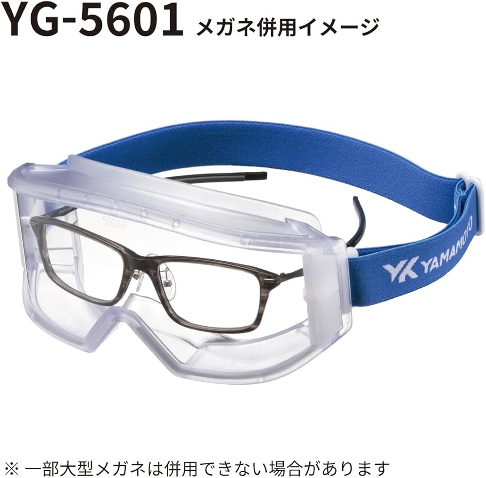 Amazon | 山本光学 YAMAMOTO YG-5601 無気孔ゴーグル 飛沫 感染対策