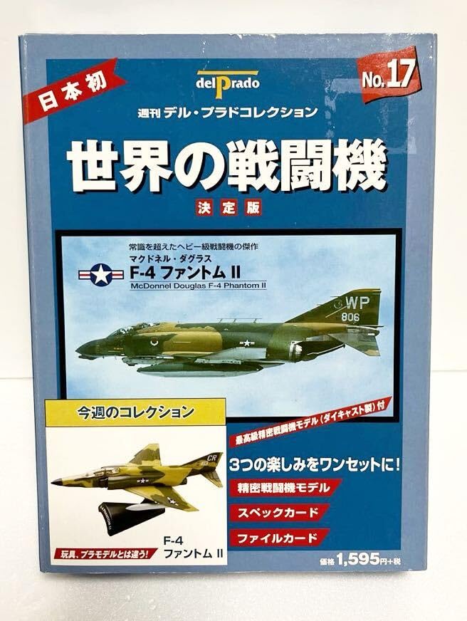 Amazon.co.jp: 世界の戦闘機 決定版 No.17 F-4 ファントムⅡ