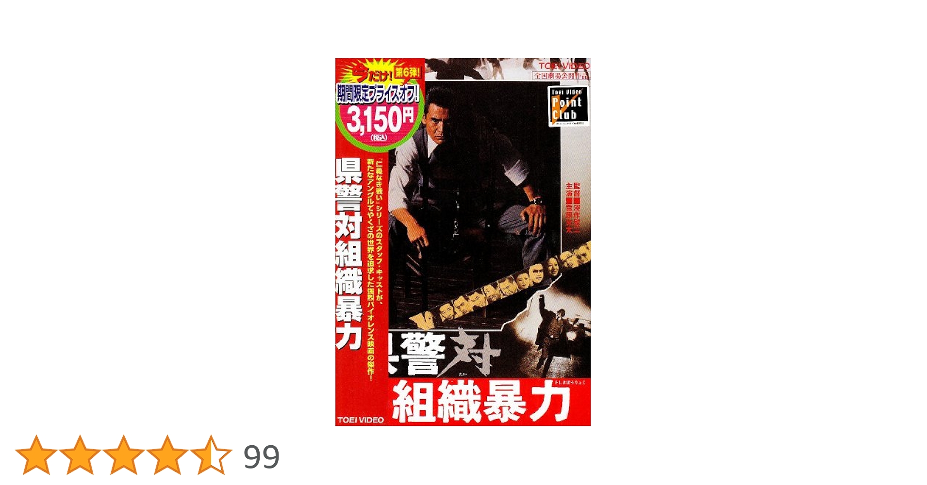 Amazon.co.jp: 県警対組織暴力 [DVD] : 菅原文太, 梅宮辰夫