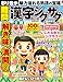 難問漢字ジグザグフレンズ 2026年 4月号