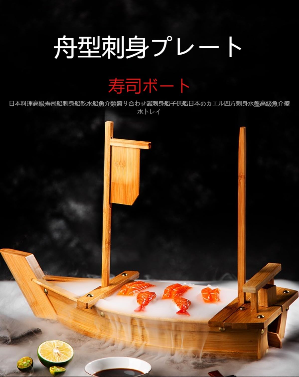 Amazon.co.jp: 舟盛り 器 1個 舟盛り皿 刺身皿 おしゃれ 容器 船盛り