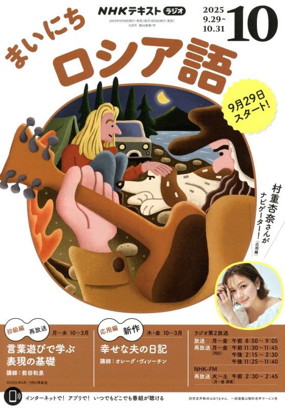Amazon.co.jp: NHKラジオまいにちロシア語 2025年 10 月号 [雑誌] : 本