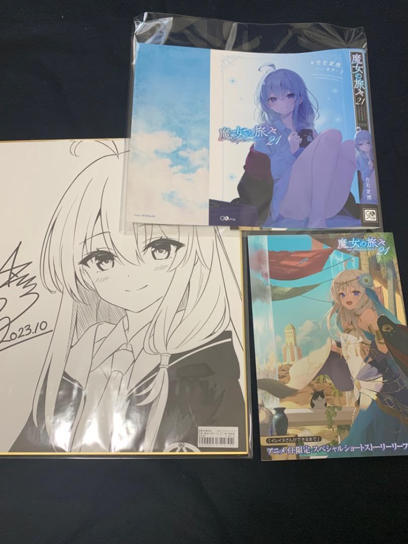 Amazon.co.jp: 魔女の旅々 21巻 アニ ト 複製色紙セット特典