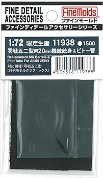 ファインモールド　3機セット+ピトー管 ファインモールド 3機セット+ピトー管
