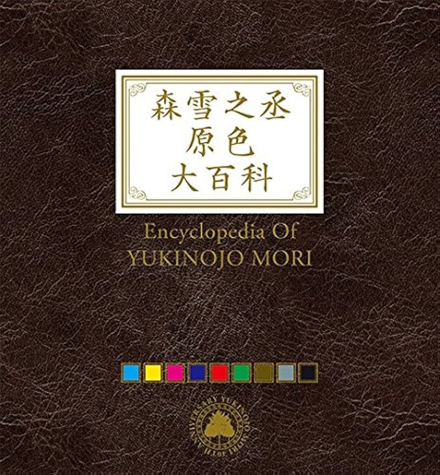 森雪之丞原色大百科(完全生産限定盤) [CD] 61p6FAVs29L._UF894,1000_QL80_.jpg