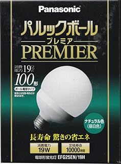 パナソニック パルックボールプレミア G25形 ナチュラル色 電球100形タイプ 口金直径26mm 1320 lm EFG25EN19H