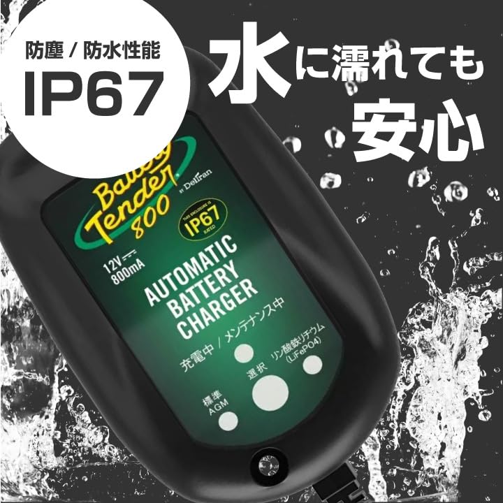 Amazon.co.jp: バッテリーテンダー800（リチウムバッテリー対応