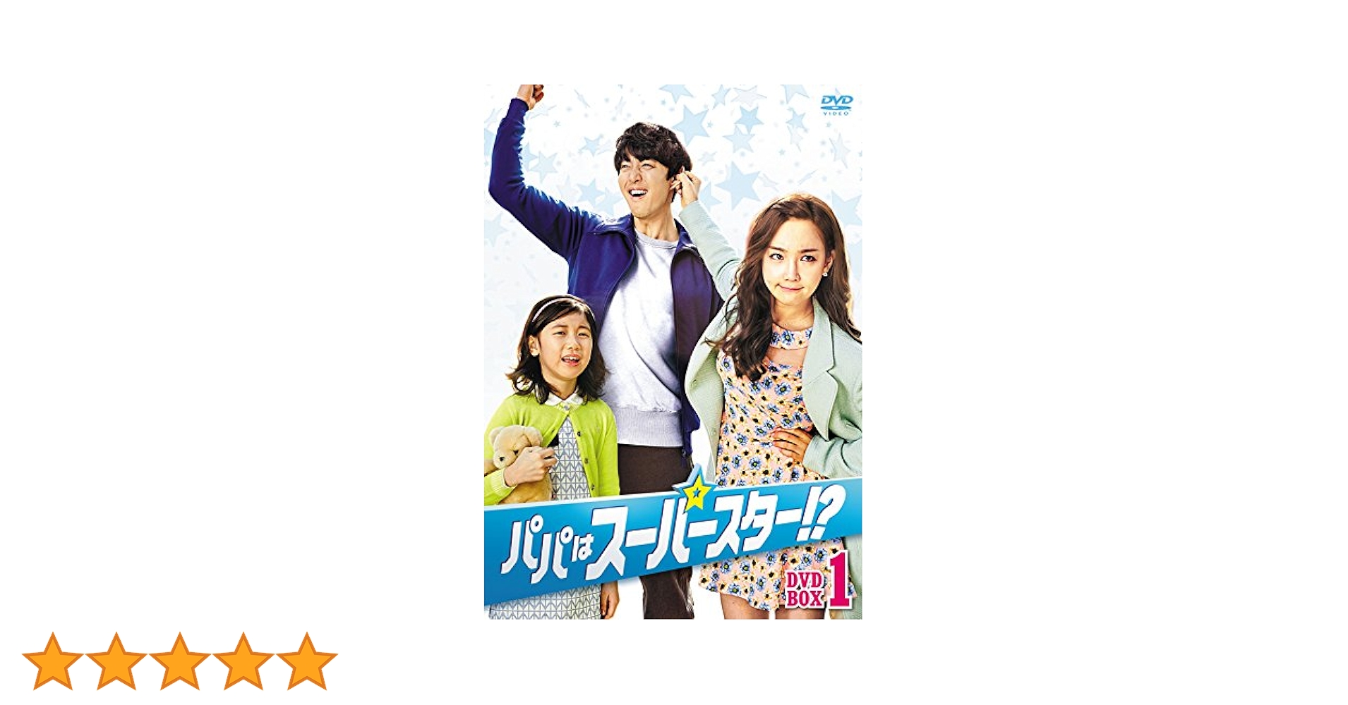パパはスーパースター!?DVD BOX Amazon.co.jp: パパはスーパースター! ?DVD-BOX1 : イ・ドンゴン