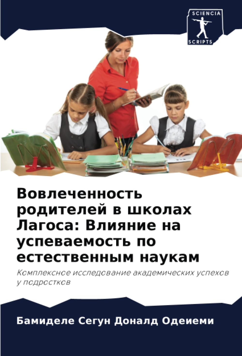 Вовлеченность родителей в школах Лагоса: Влияние на успеваемость по естественным наукам: Комплексное исследование академических успехов у подростков