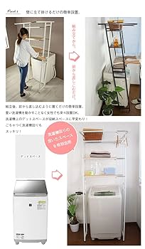 Amazon｜ランドリーラック ハンガーバー 立掛け 洗濯機 幅60～80