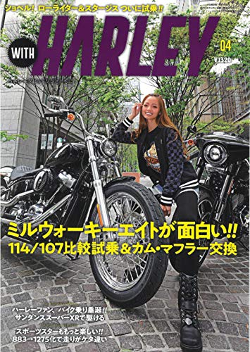 キンドル 無料電子書籍 WITH HARLEY Vol.4 (ヤングマシン増刊2020年7月号) バイ