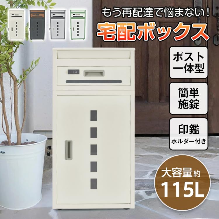 Amazon.co.jp: Fkstyle 【大容量115L】郵便ポスト付き宅配ボックス