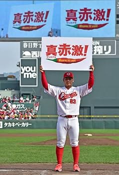 Amazon.co.jp: 限定 広島 東洋 カープ 田中 真赤激 ユニフォーム