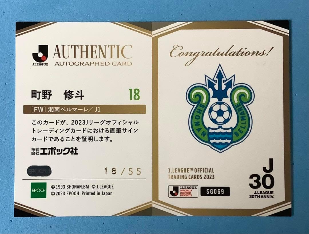 2023 Jリーグ Jカード 直筆サインカード 湘南ベルマーレ 町野修