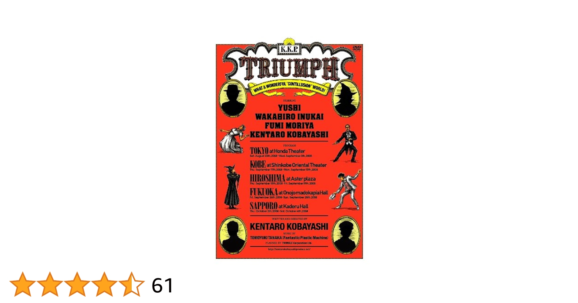 Amazon.co.jp: K.K.P.♯6『TRIUMPH』 [DVD] : 小林賢太郎, 小林