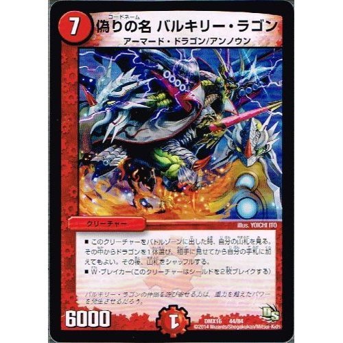 Amazon.co.jp: 偽りの名 バルキリー・ラゴン コモン仕様