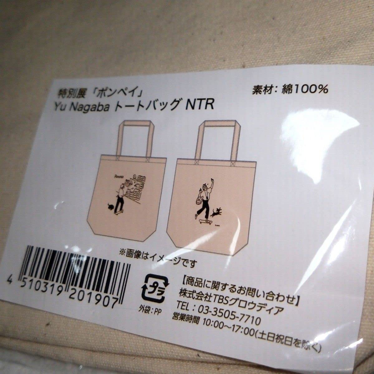 Amazon.co.jp: ポンペイ展 会場 限定 長場雄 Yu Nagaba コラボ トート