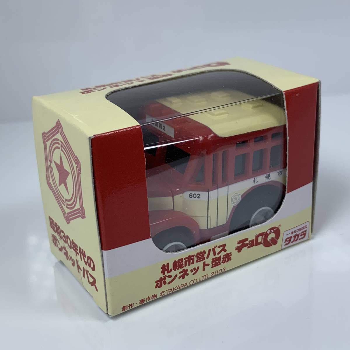 Amazon.co.jp: チョロQ 札幌市営 バスボンネット型赤バス （Q00372