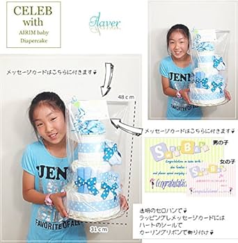 Amazon | おむつケーキ！出産祝いギフト3段おむつケーキ
