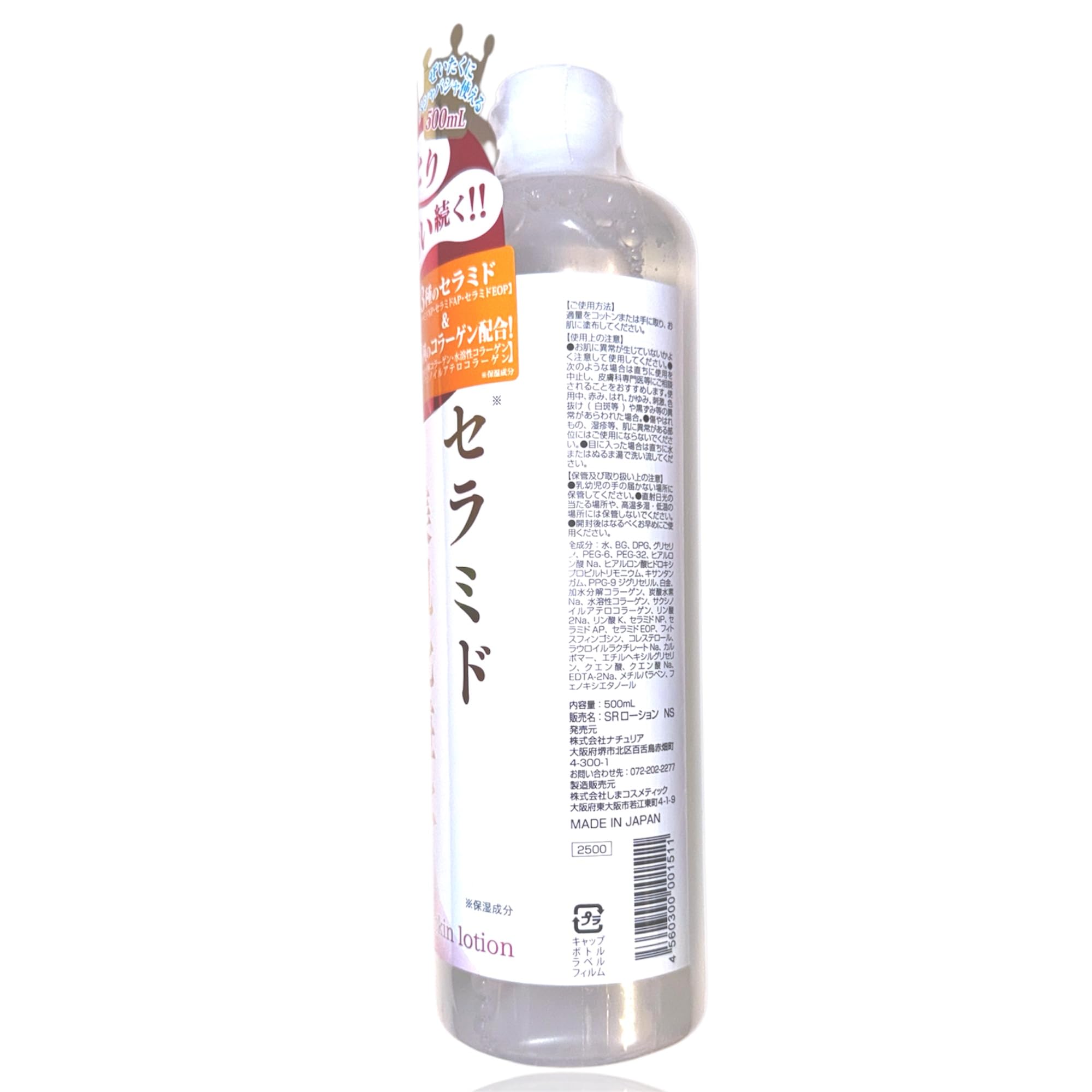 Amazon | ナチュリア プロステージ セラミド美肌化粧水 500ml (1