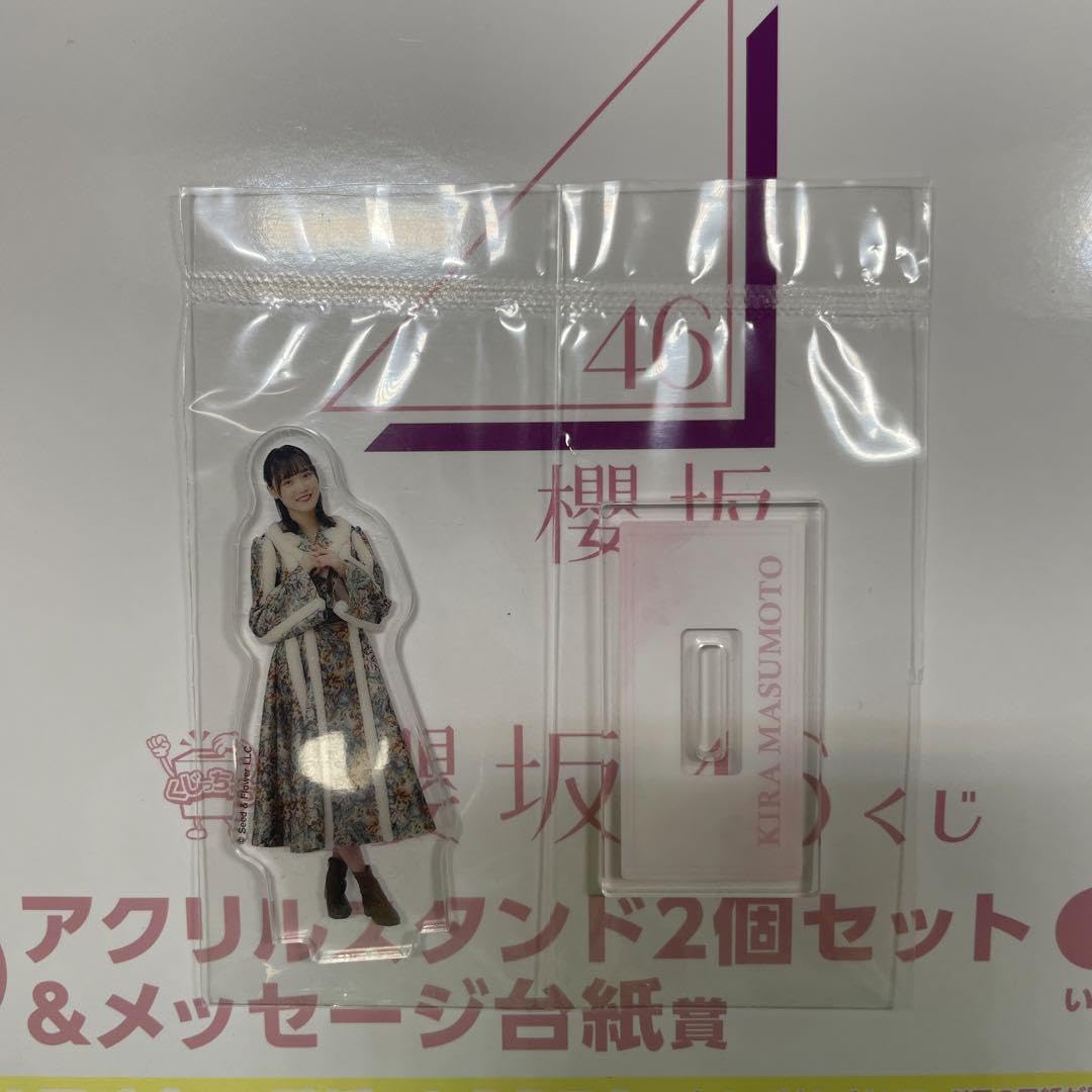 Amazon.co.jp: 櫻坂46 くじ ローソン アクリルスタンド2個セット 増本