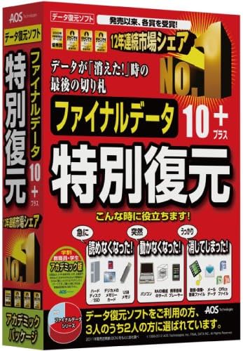 Amazon ファイナルデータ10plus 特別復元版 アカデミック データ復元 バックアップ Pcソフト