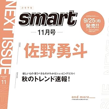 smart(スマート) 2023年11月号 | 宝島社 |本 | 通販 | Amazon