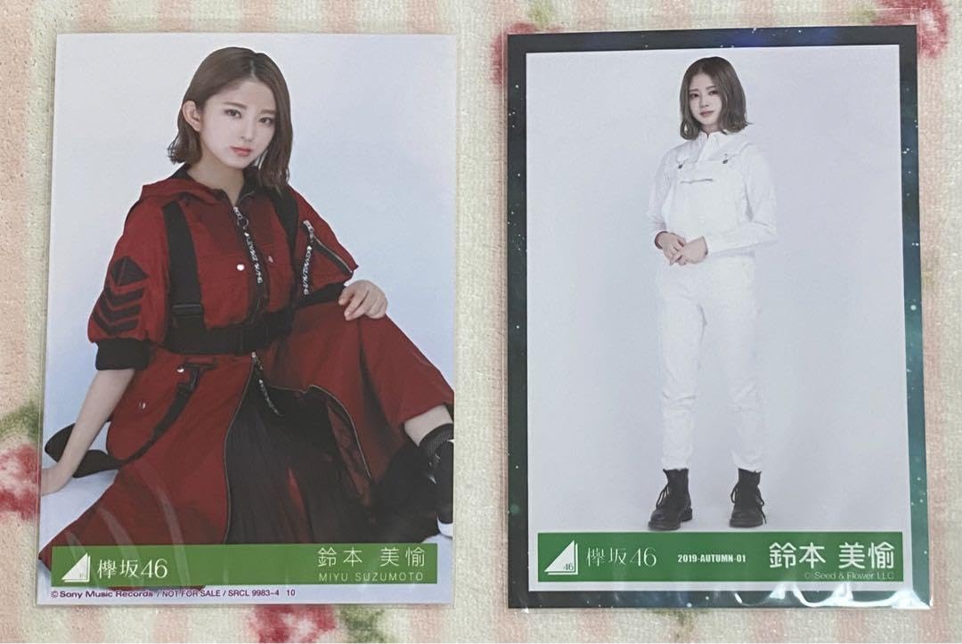 Amazon.co.jp: 欅坂46 鈴本美愉 生写真 2点セット : おもちゃ 