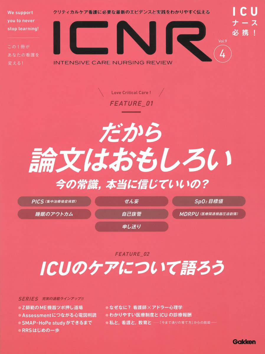 Amazon.co.jp: ICNR Vol.9 Nо.4(Intensive Care Nursing Review
